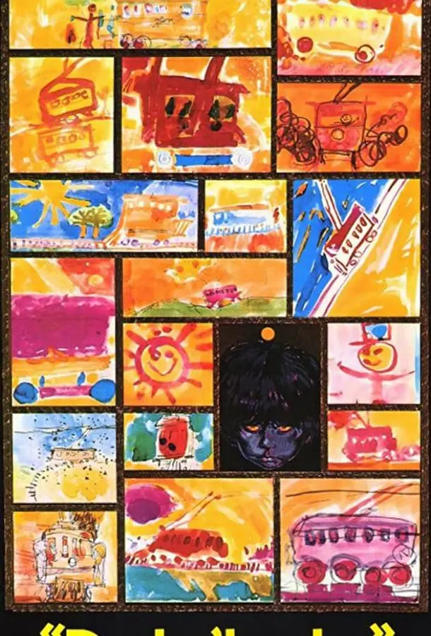 Под стук трамвайных колес (1970) смотреть онлайн