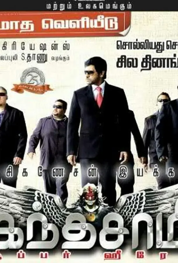 Кантасвами (2009) смотреть онлайн