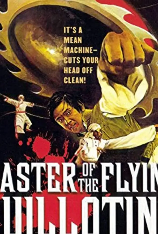 Повелитель летающей гильотины (1976) смотреть онлайн