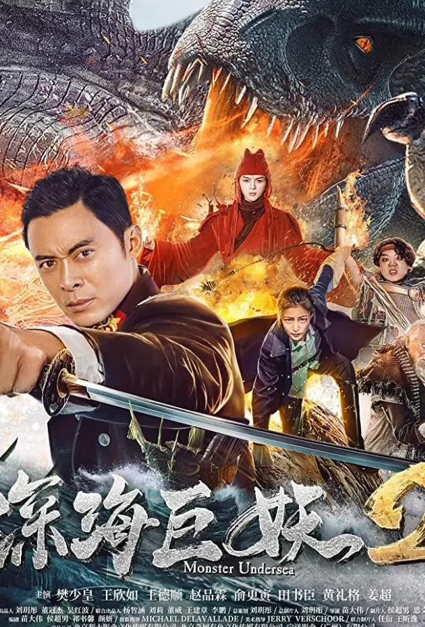 Подводное чудовище 2 (2018) смотреть онлайн