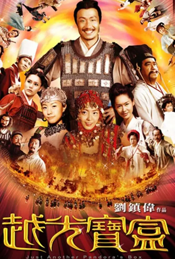 Ещё один ящик Пандоры (2010) смотреть онлайн