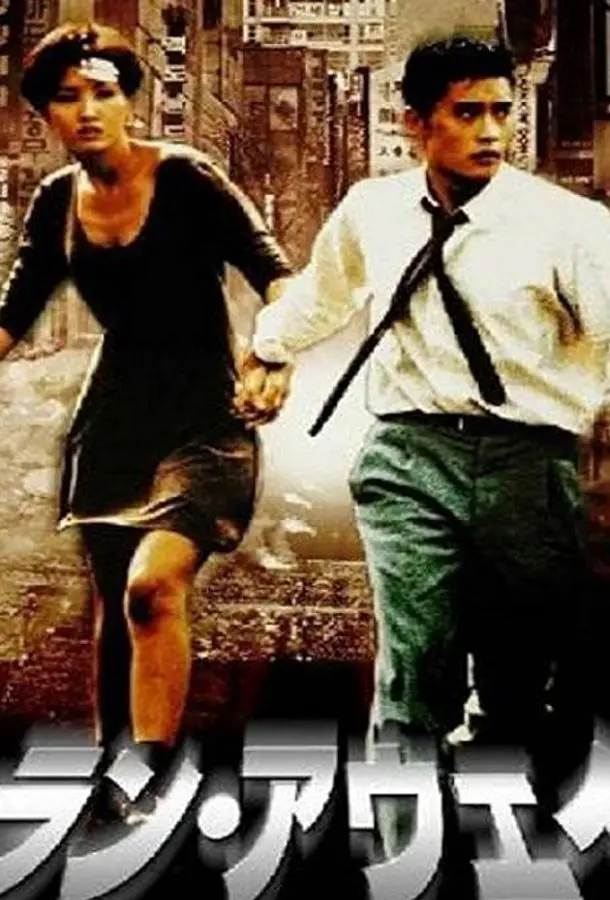 Побег (1995) смотреть онлайн