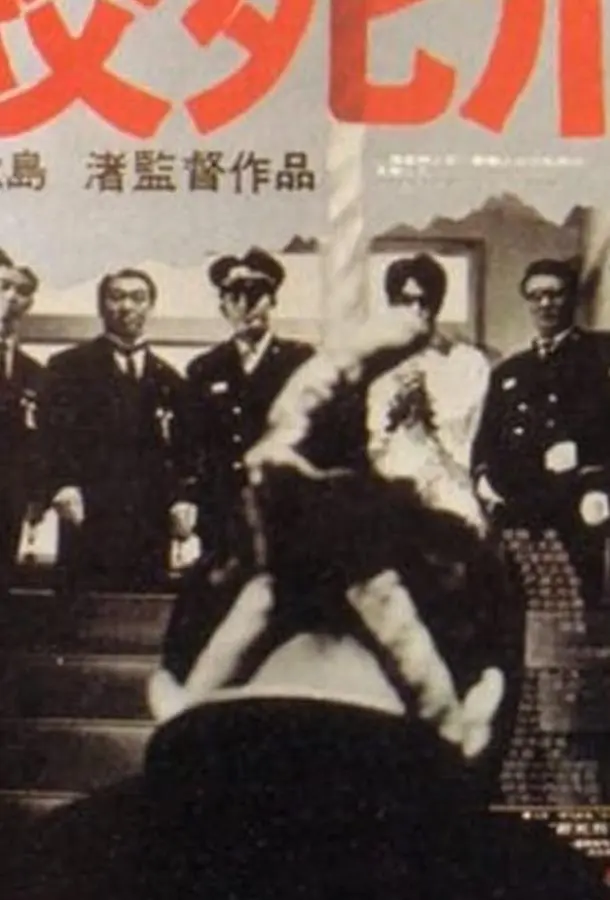 Смертная казнь через повешение (1968) смотреть онлайн