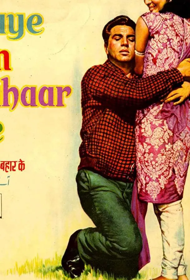 Долгожданная весна (1966) смотреть онлайн