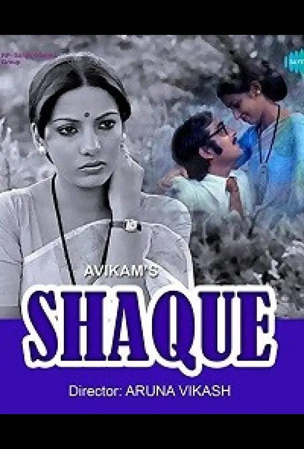 Доверие (1976) смотреть онлайн