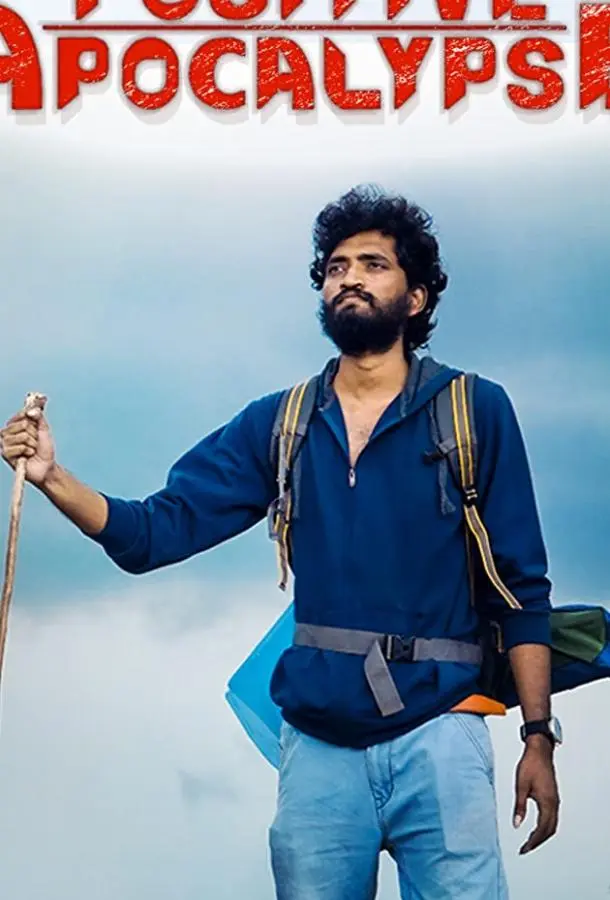Позитивный Апокалипсис (2021) смотреть онлайн