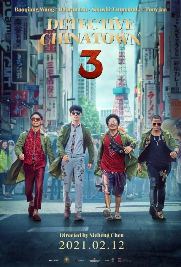 Детектив из Чайнатауна 3 (2021) смотреть онлайн