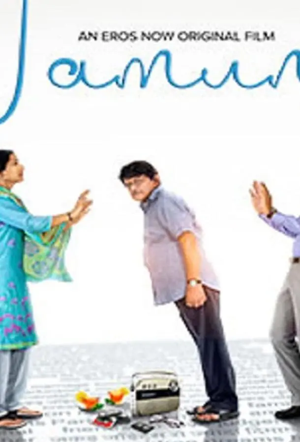 Джамун (2021) смотреть онлайн