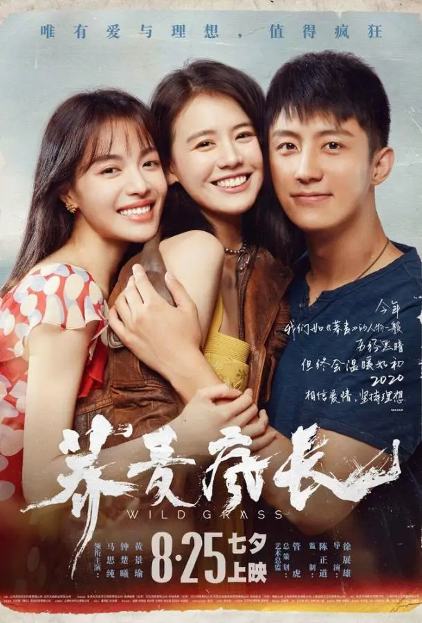 Дикие травы (2020) смотреть онлайн