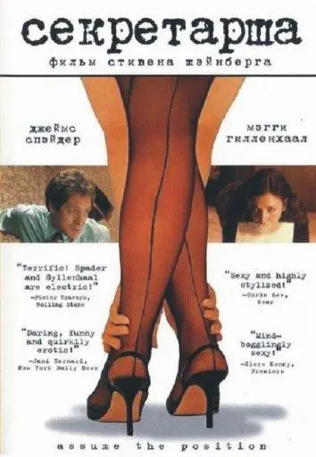 Секретарша (2002) смотреть онлайн