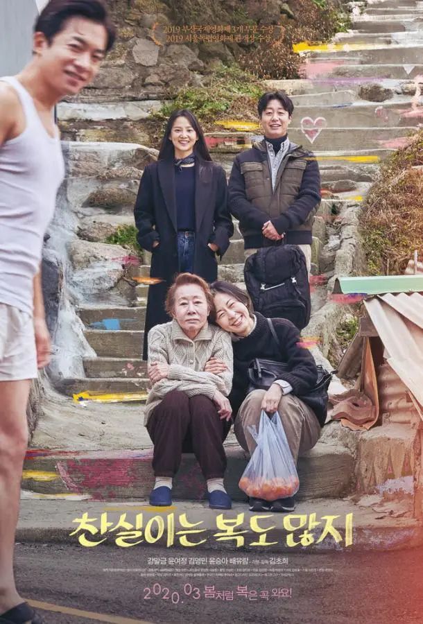 Счастливая Чхан-щиль (2019) смотреть онлайн