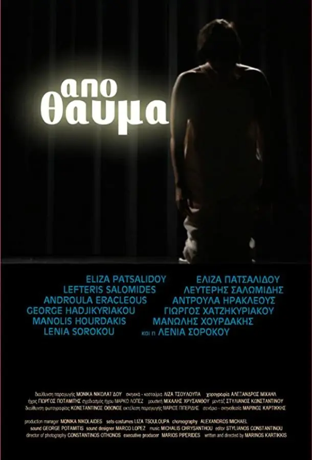 Чудом (2010) смотреть онлайн