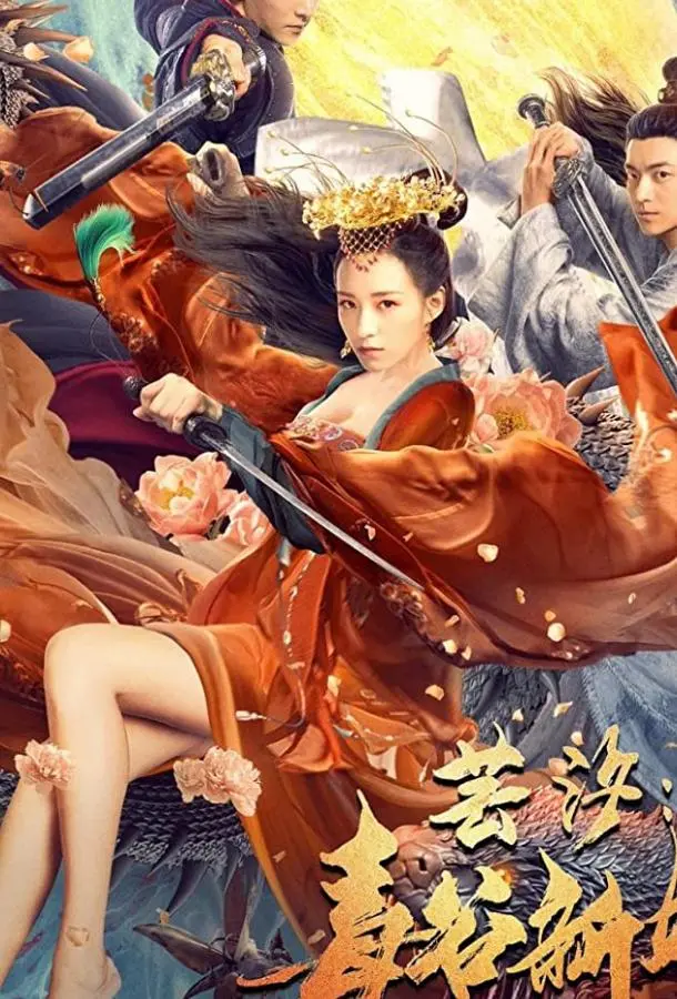 Невеста из долины ядов (2020) смотреть онлайн