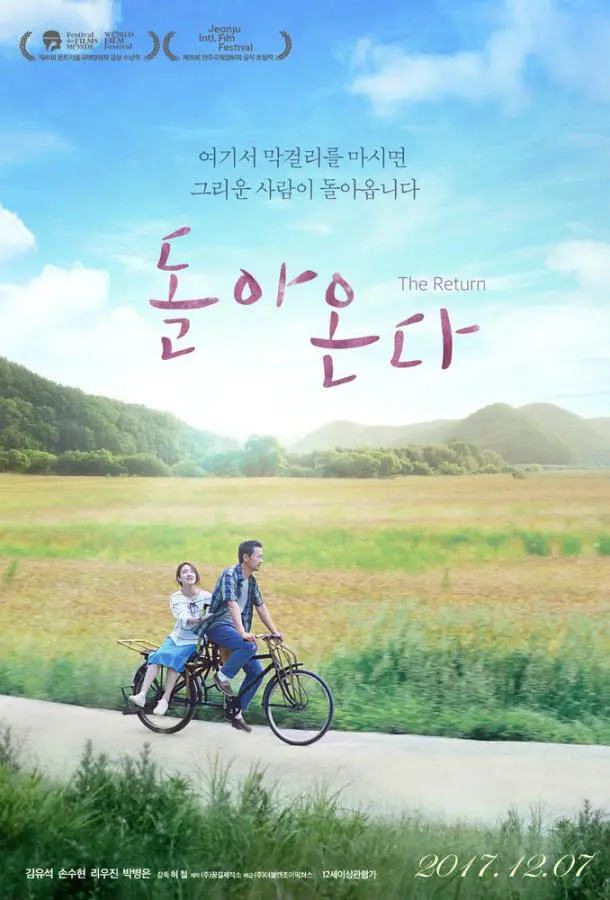 Возвращение (2017) смотреть онлайн