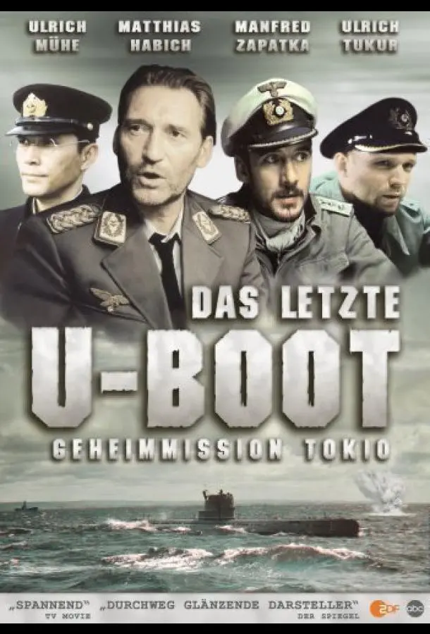 Последняя подводная лодка (1993) смотреть онлайн