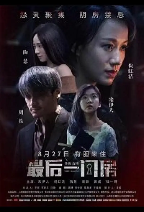 Комната (2021) смотреть онлайн