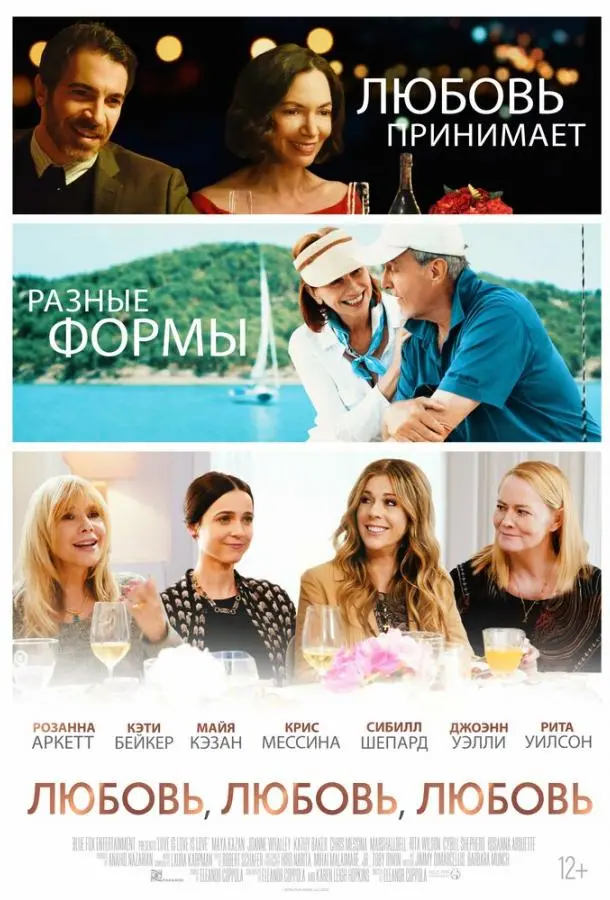 Любовь, любовь, любовь (2020) смотреть онлайн