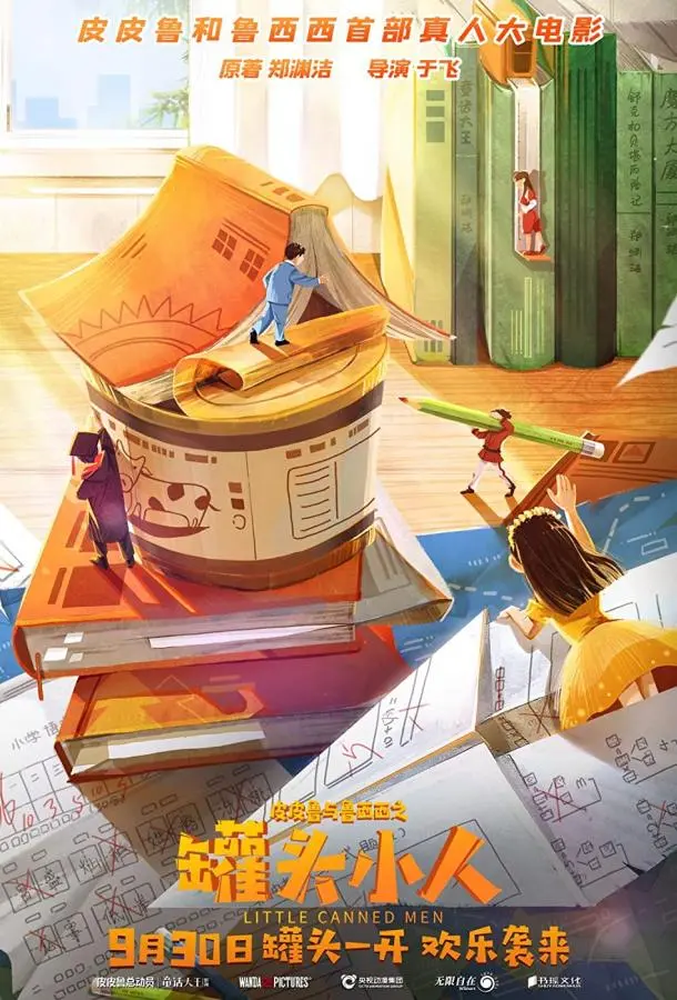 Консервные человечки (2021) смотреть онлайн