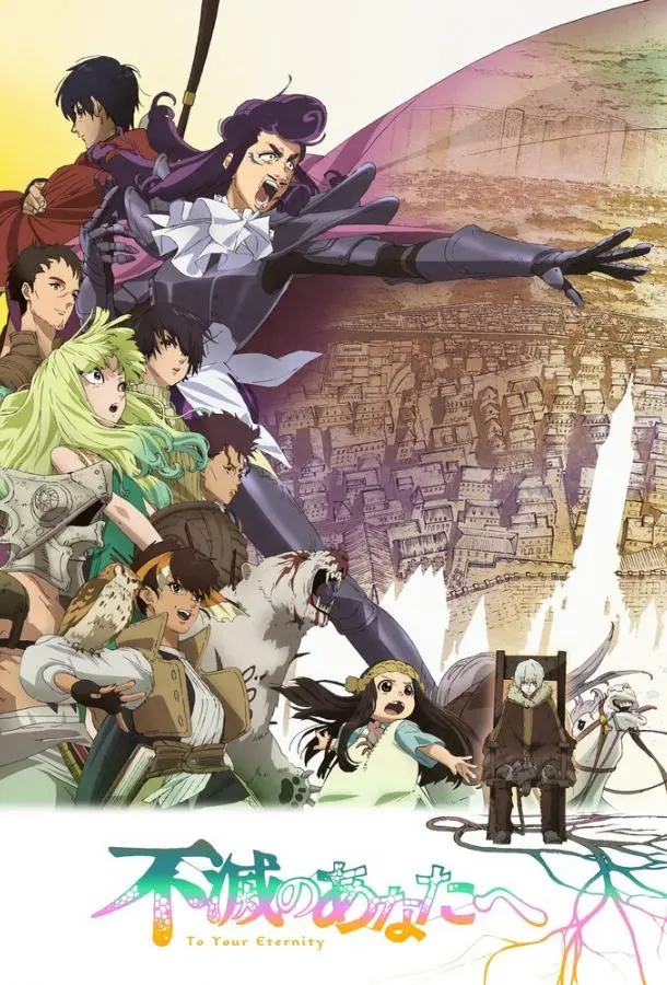 Для тебя, Бессмертный (1-2,3 сезон 1-5,6,7 серия) смотреть онлайн