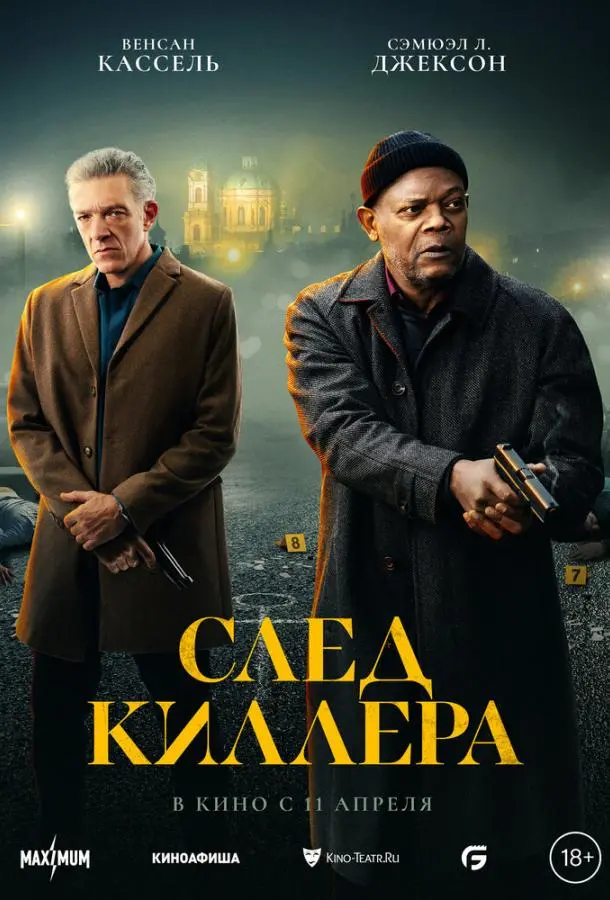 След киллера (2024) смотреть онлайн