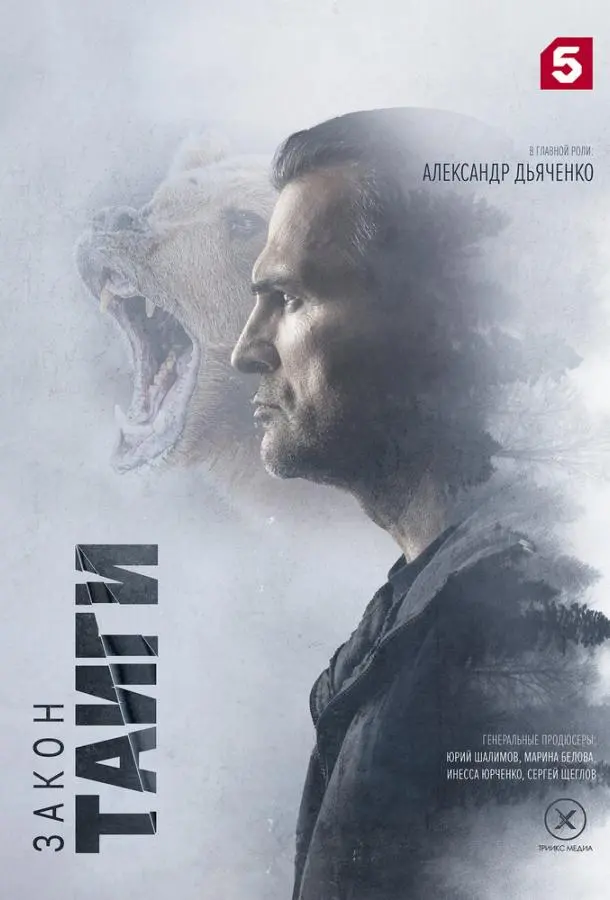 Закон тайги (1-2 сезон 1-28,29,30 серия) смотреть онлайн