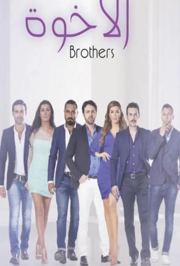 Братья (1 сезон 1-8,9,10 серия) смотреть онлайн