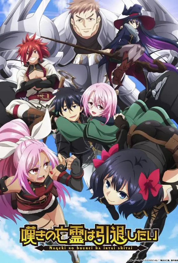 Плачущий призрак на пенсии (1-2 сезон 1-5,6,7 серия) смотреть онлайн