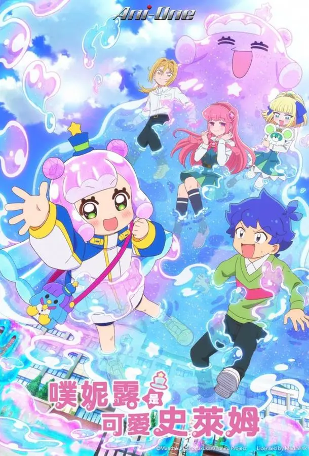 Пуниру – милая слизь (1-2 сезон 1-10,11,12 серия) смотреть онлайн