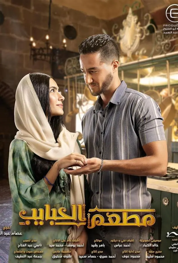 Ресторан влюблённых (1 сезон 1-10,11,12 серия) смотреть онлайн