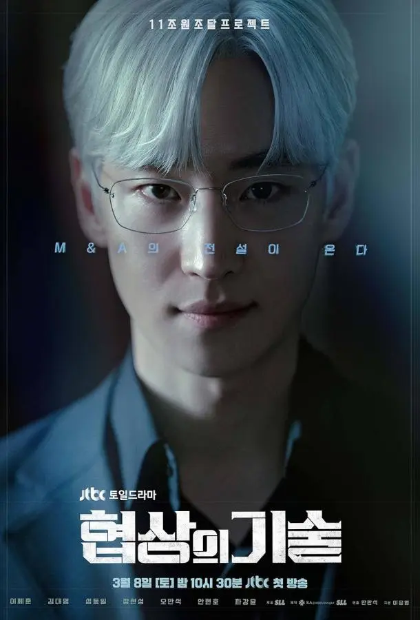 Искусство ведения переговоров (1 сезон 1-10,11,12 серия) смотреть онлайн