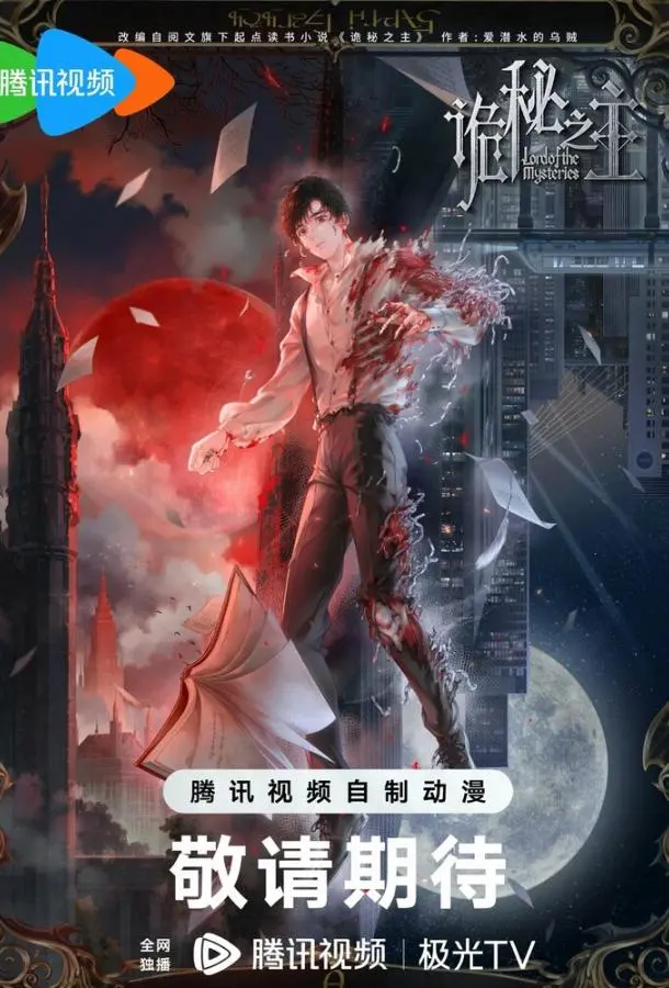 Повелитель тайн: Клоун (1 сезон 1-11,12,13 серия) смотреть онлайн