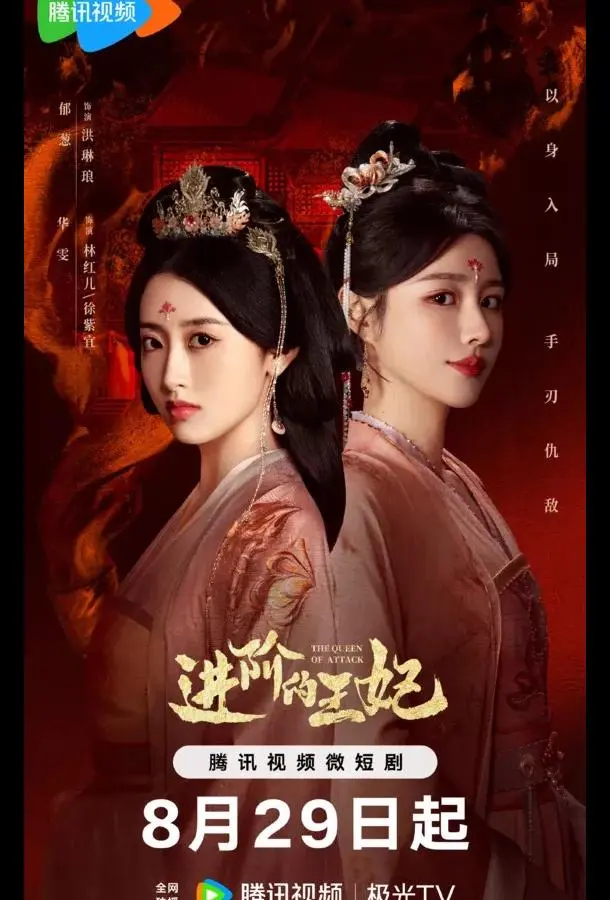 Восхождение принцессы / Королева атаки (1 сезон 1-17,18,19 серия) смотреть онлайн