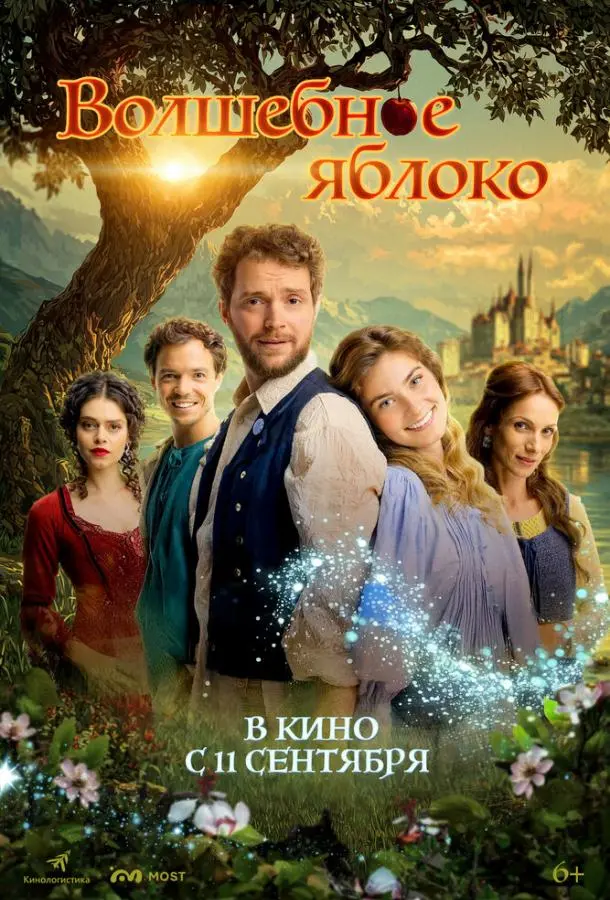 Волшебное яблоко (2024) смотреть онлайн