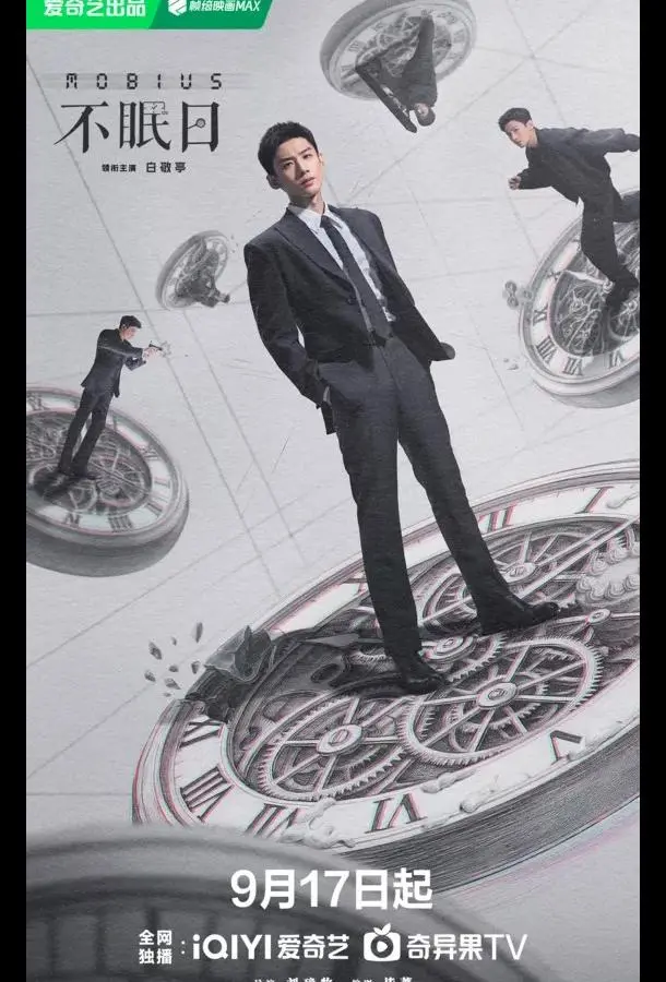 Мебиус / Бессонные дни (1 сезон 1-14,15,16 серия) смотреть онлайн