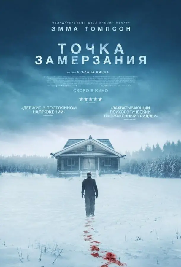Точка замерзания (2025) смотреть онлайн