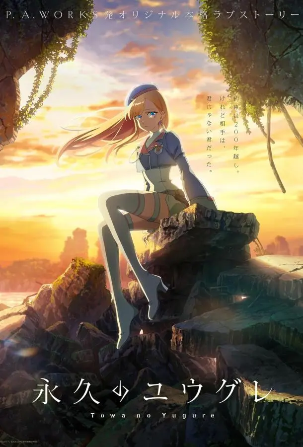 Вечность Югурэ (1 сезон 1-5,6,7 серия) смотреть онлайн