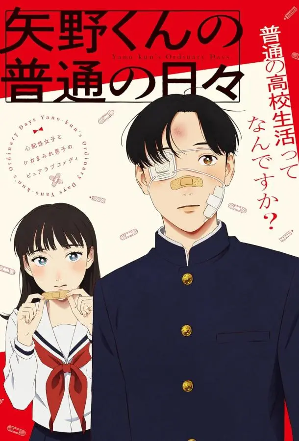 Обычные дни Яно (1 сезон 1-6,7,8 серия) смотреть онлайн