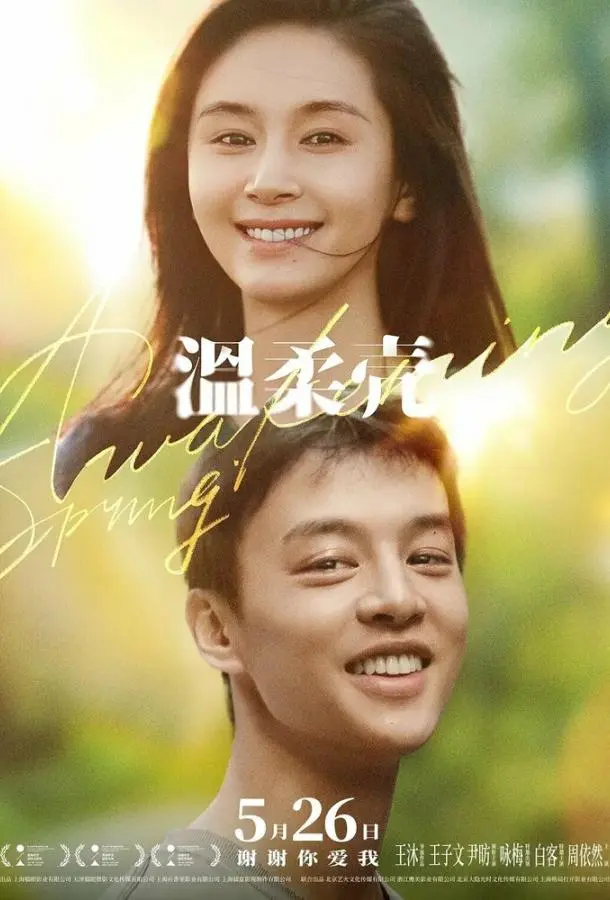 Пробуждение весны (2023) смотреть онлайн