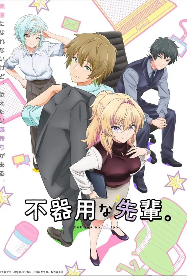 Неумелый сэмпай (1 сезон 1-5,6,7 серия) смотреть онлайн