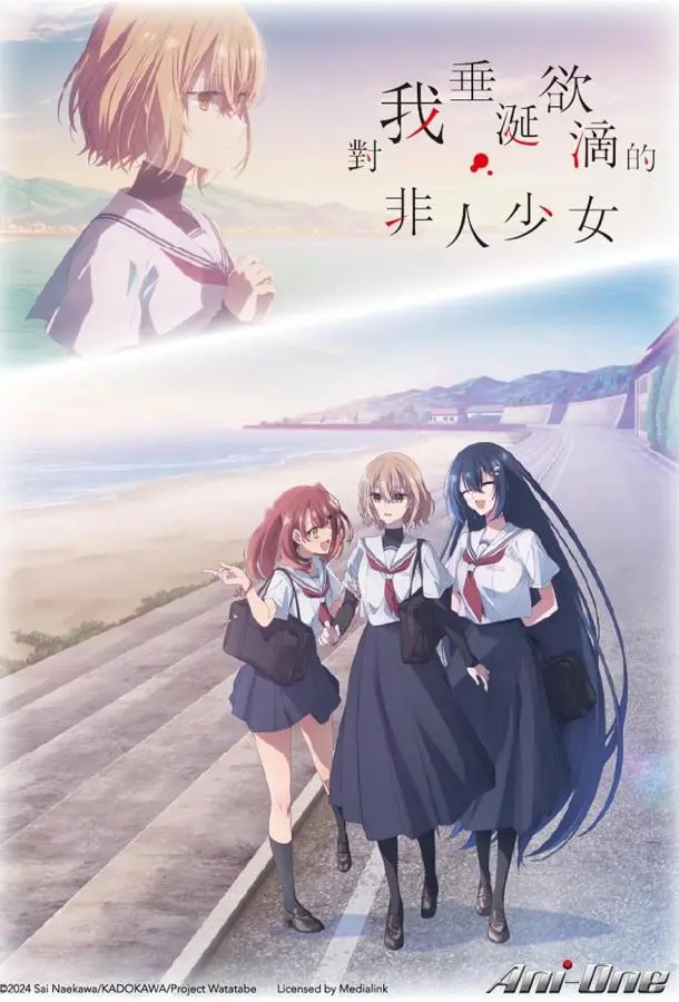 Этот монстр хочет меня съесть (1 сезон 1-5,6,7 серия) смотреть онлайн