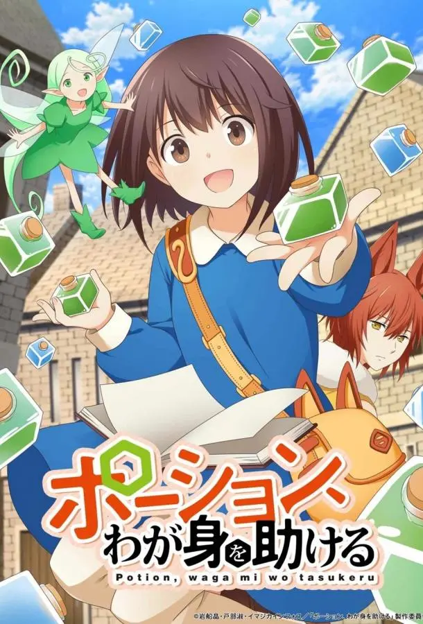 Зелья, спасающие меня (1 сезон 1-5,6,7 серия) смотреть онлайн