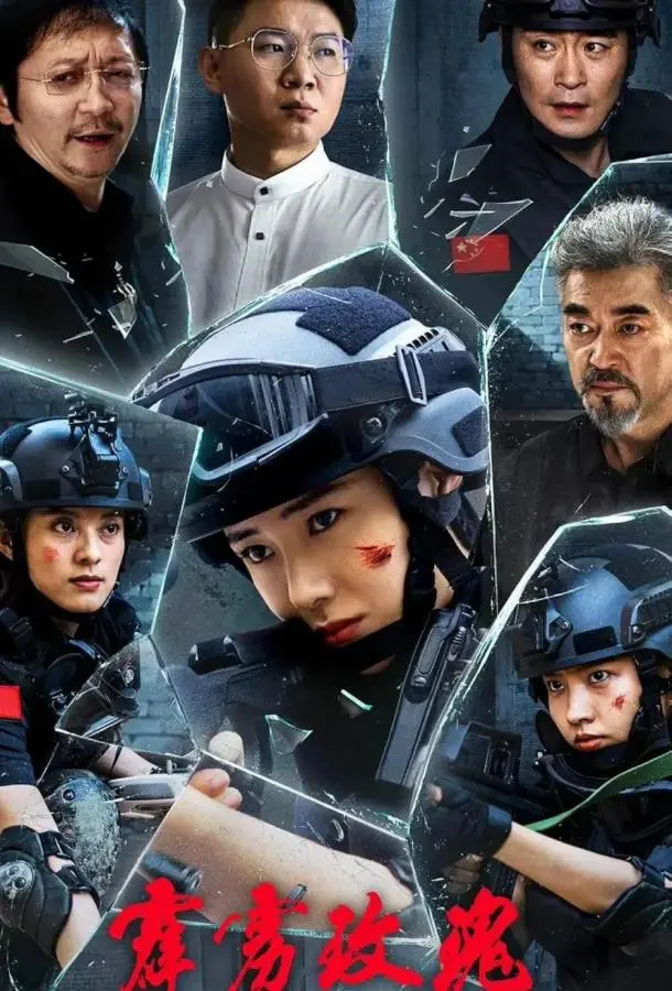 Громовая роза (2025) смотреть онлайн