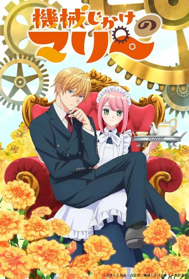 Механическая Мари (1 сезон 1-5,6,7 серия) смотреть онлайн
