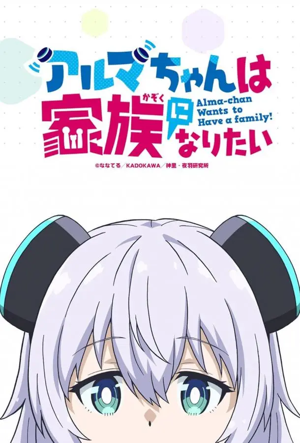 Альма хочет быть семьёй (1 сезон 1-5,6,7 серия) смотреть онлайн