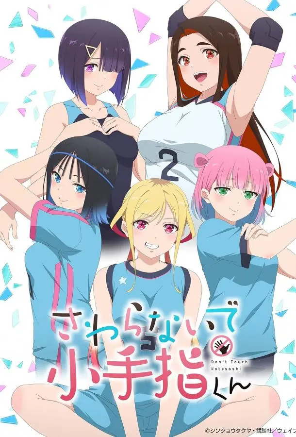 Не трогай меня, Котэсаси (1 сезон 1-5,6,7 серия) смотреть онлайн