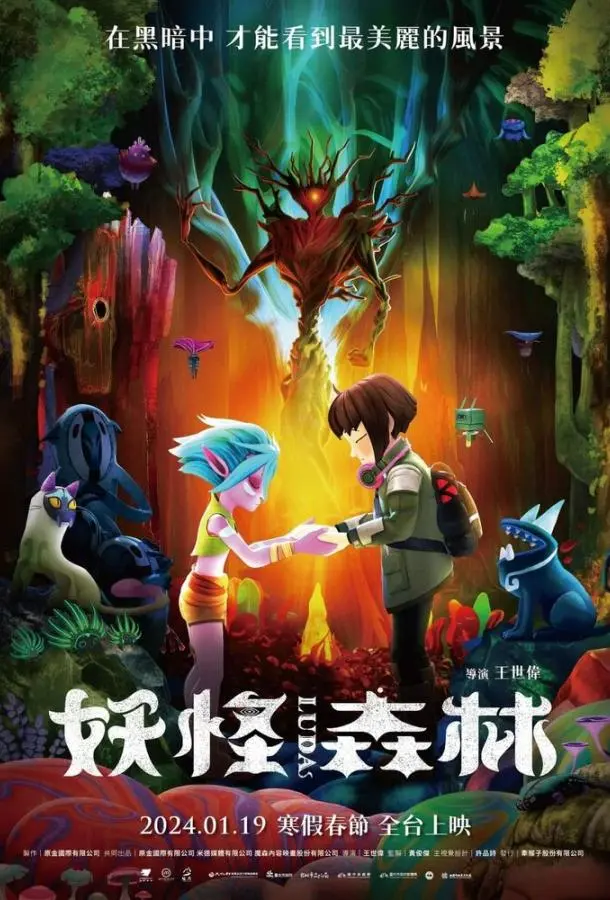 Луда: Дух леса (2024) смотреть онлайн