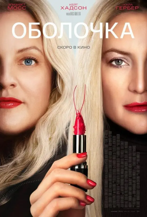 Оболочка (2024) смотреть онлайн