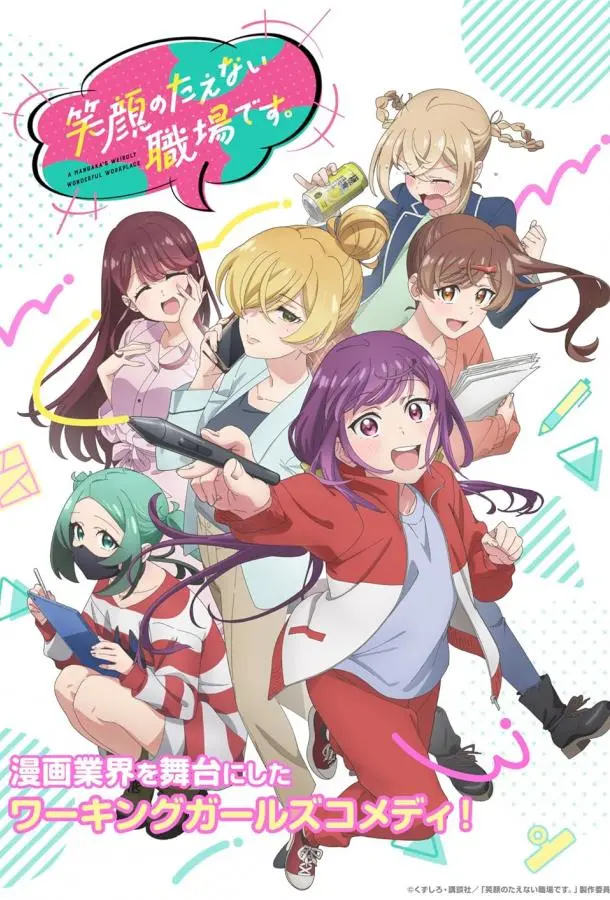 Рабочее место, где вы не можете не улыбаться (1 сезон 1-5,6,7 серия) смотреть онлайн