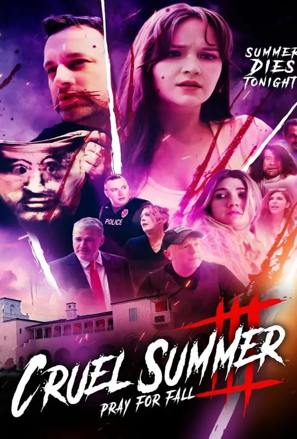 Жестокое лето. Третья часть: молись об осени (2024) смотреть онлайн