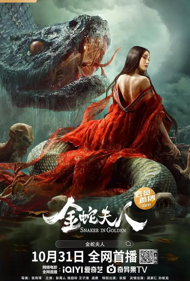 Девятиглавая змея (2023) смотреть онлайн